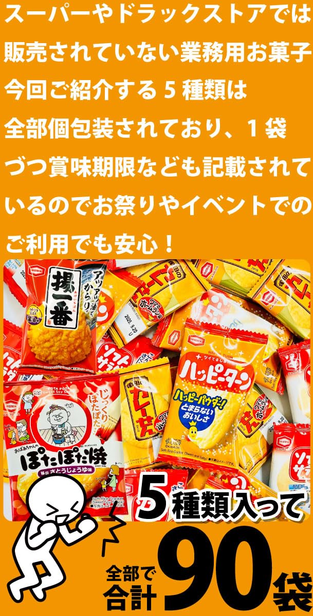 お菓子まとめ売り (g) 手土産　ハッピーターン　チョコレート　チロルチョコ Amazon.co.jp: 亀田製菓 詰め合わせ 5種90袋 個包装 業務用 ハッピー